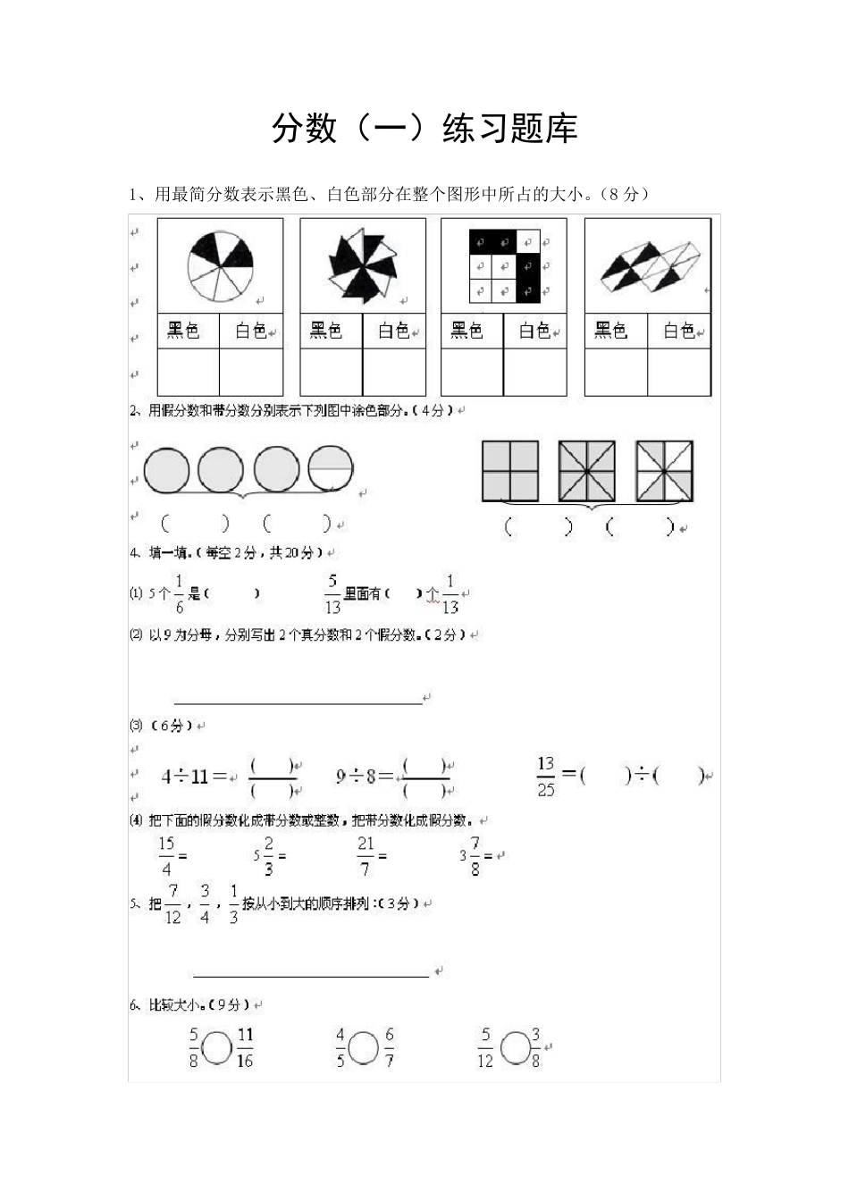 北师大版五年级上册数学《分数的再认识》练习题_第1页