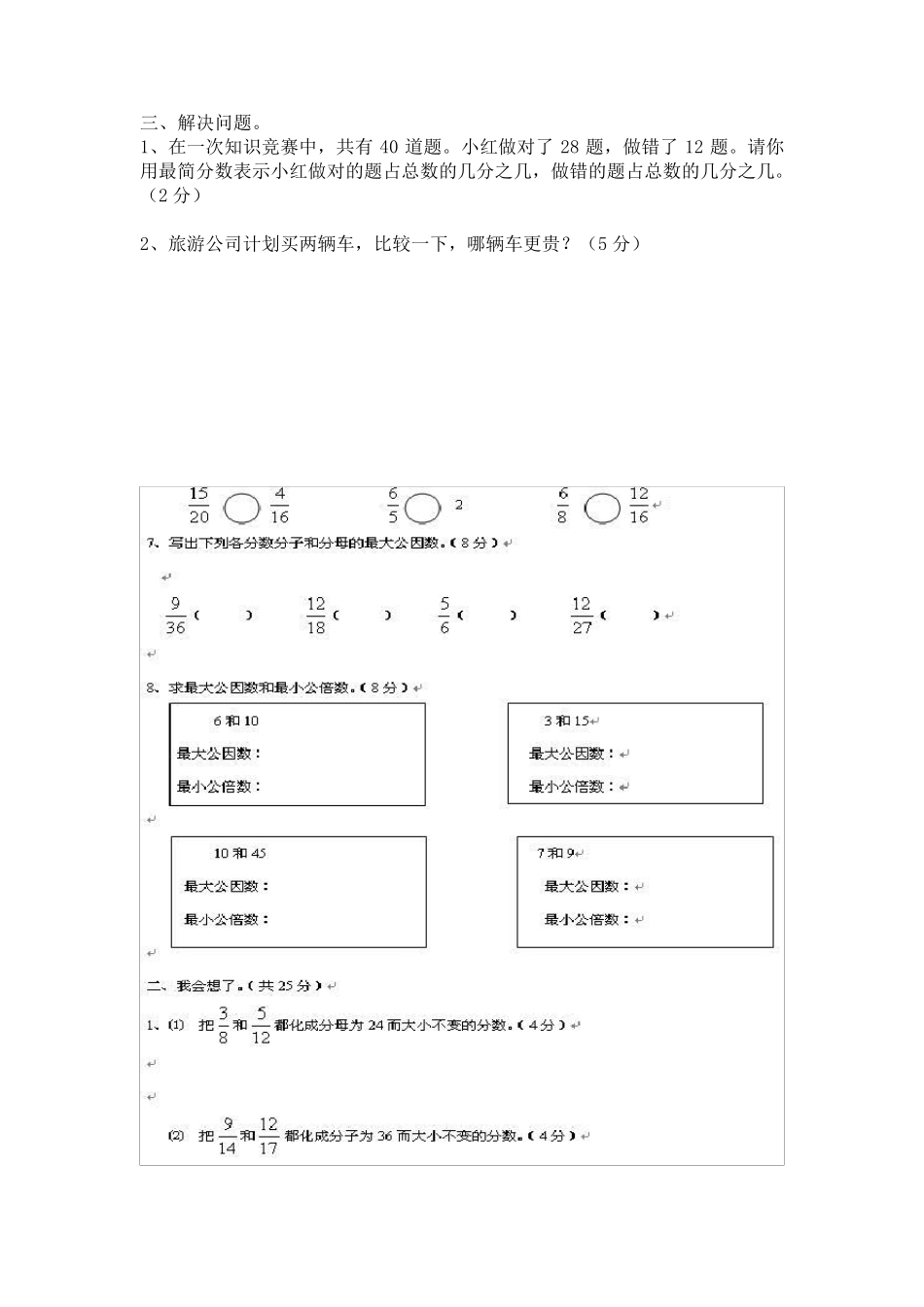北师大版五年级上册数学《分数的再认识》练习题_第2页