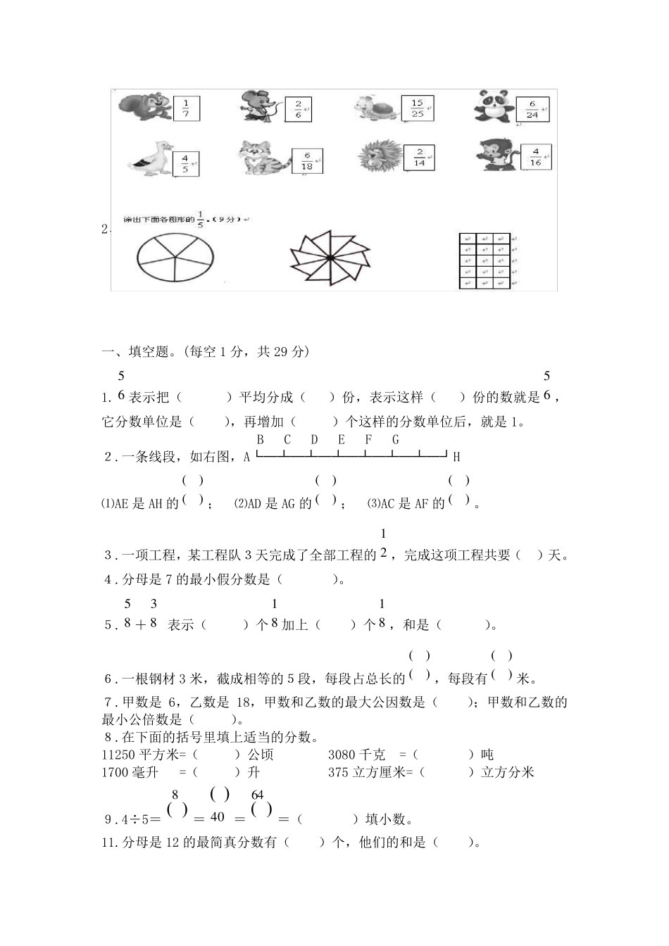 北师大版五年级上册数学《分数的再认识》练习题_第3页
