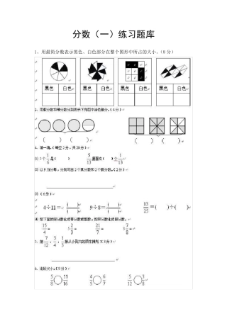 北师大版五年级上册数学《分数的再认识》练习题