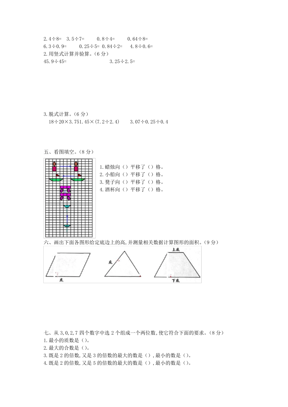 北师大版五年级上册数学《期中考试试卷》含答案_第2页