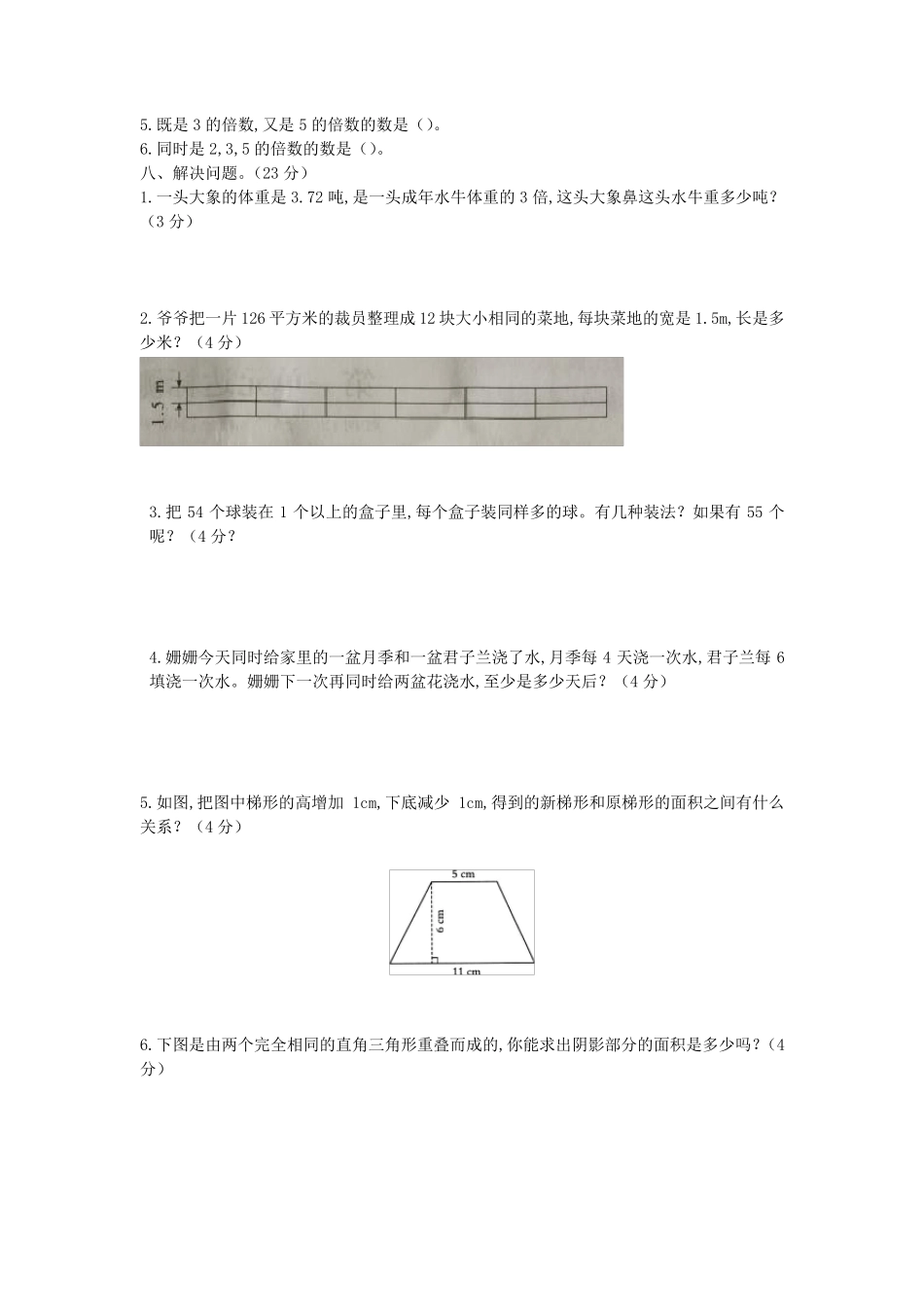北师大版五年级上册数学《期中考试试卷》含答案_第3页