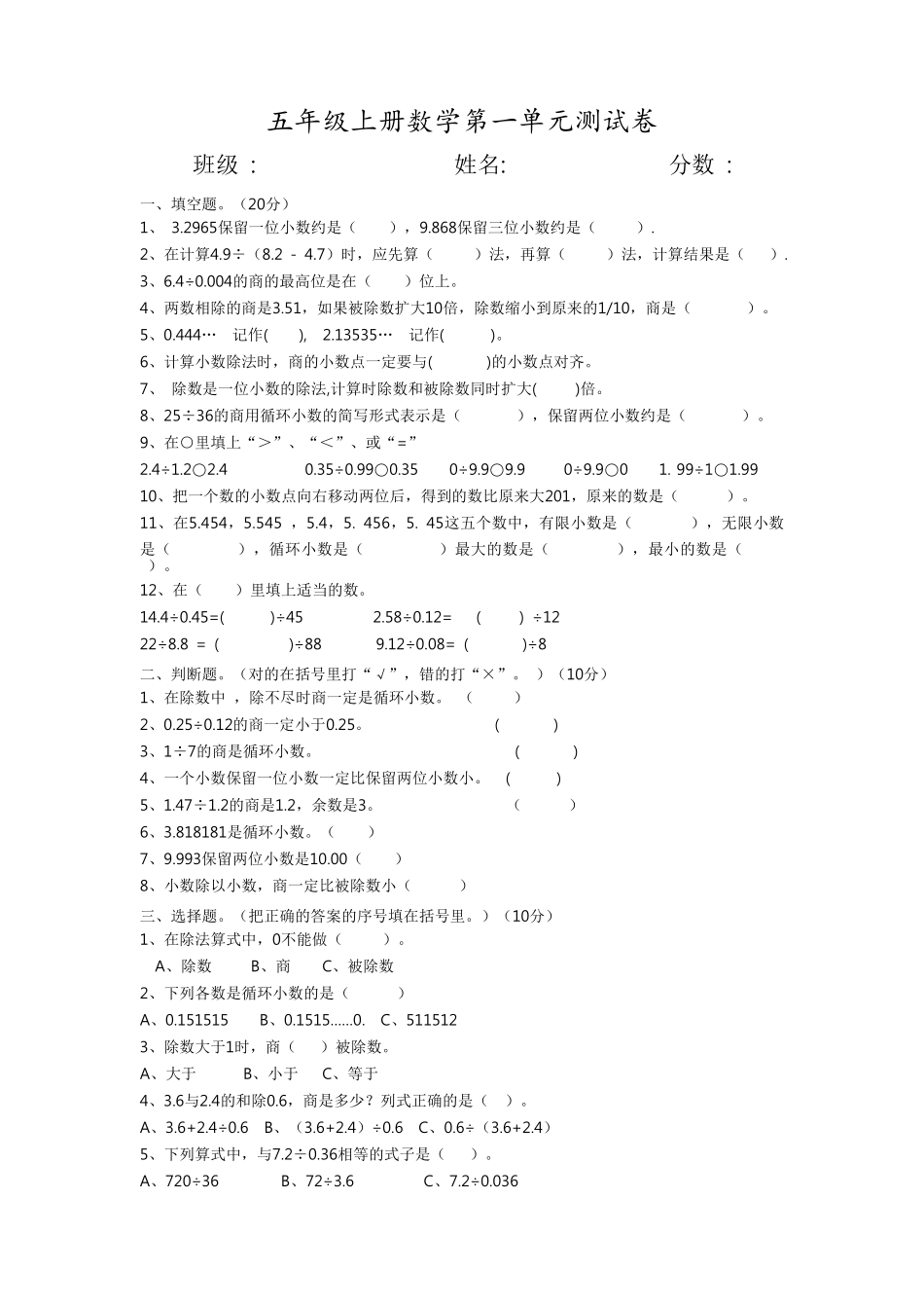 北师大版五年级上册数学全册单元测试卷_第1页