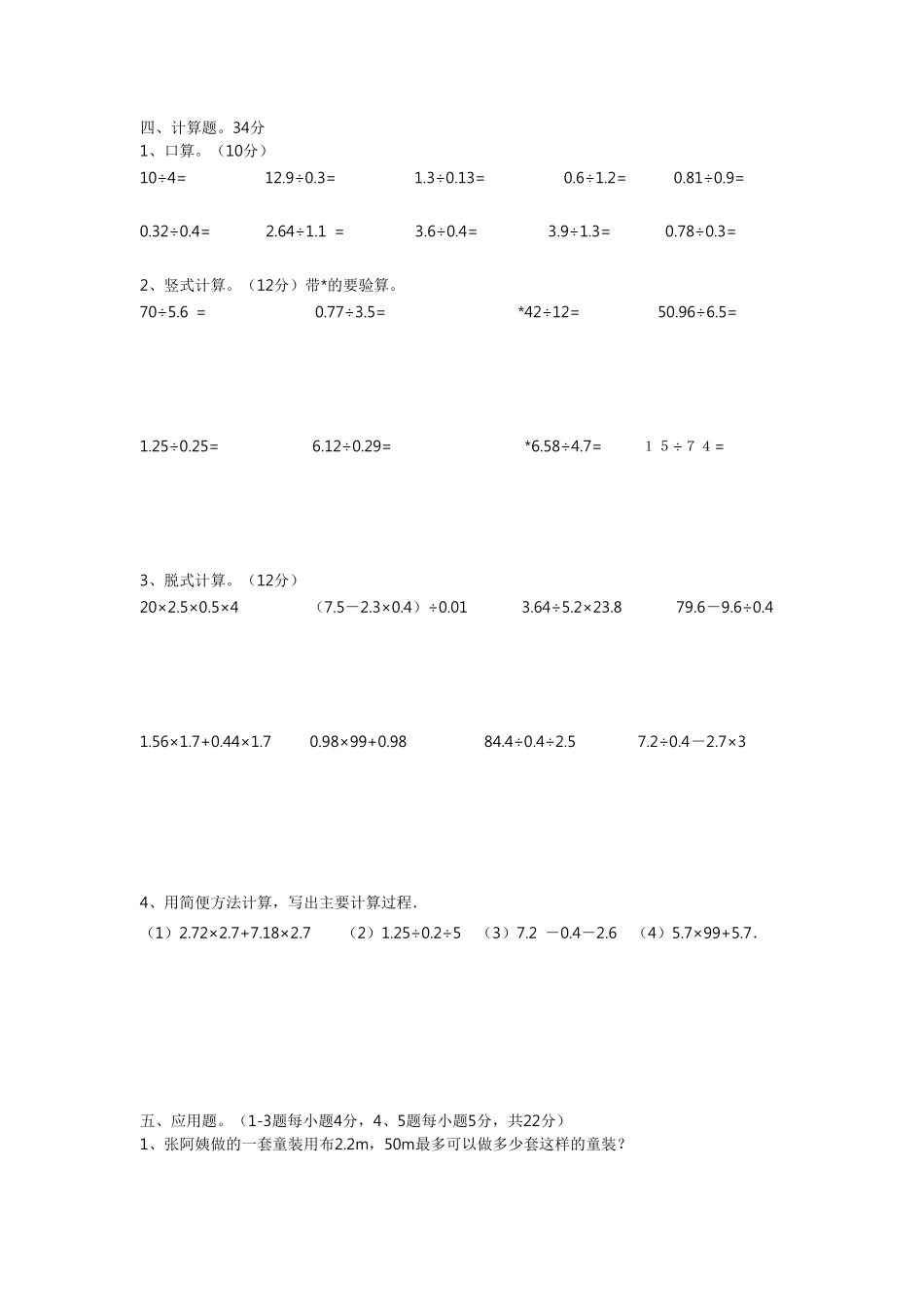 北师大版五年级上册数学全册单元测试卷_第2页