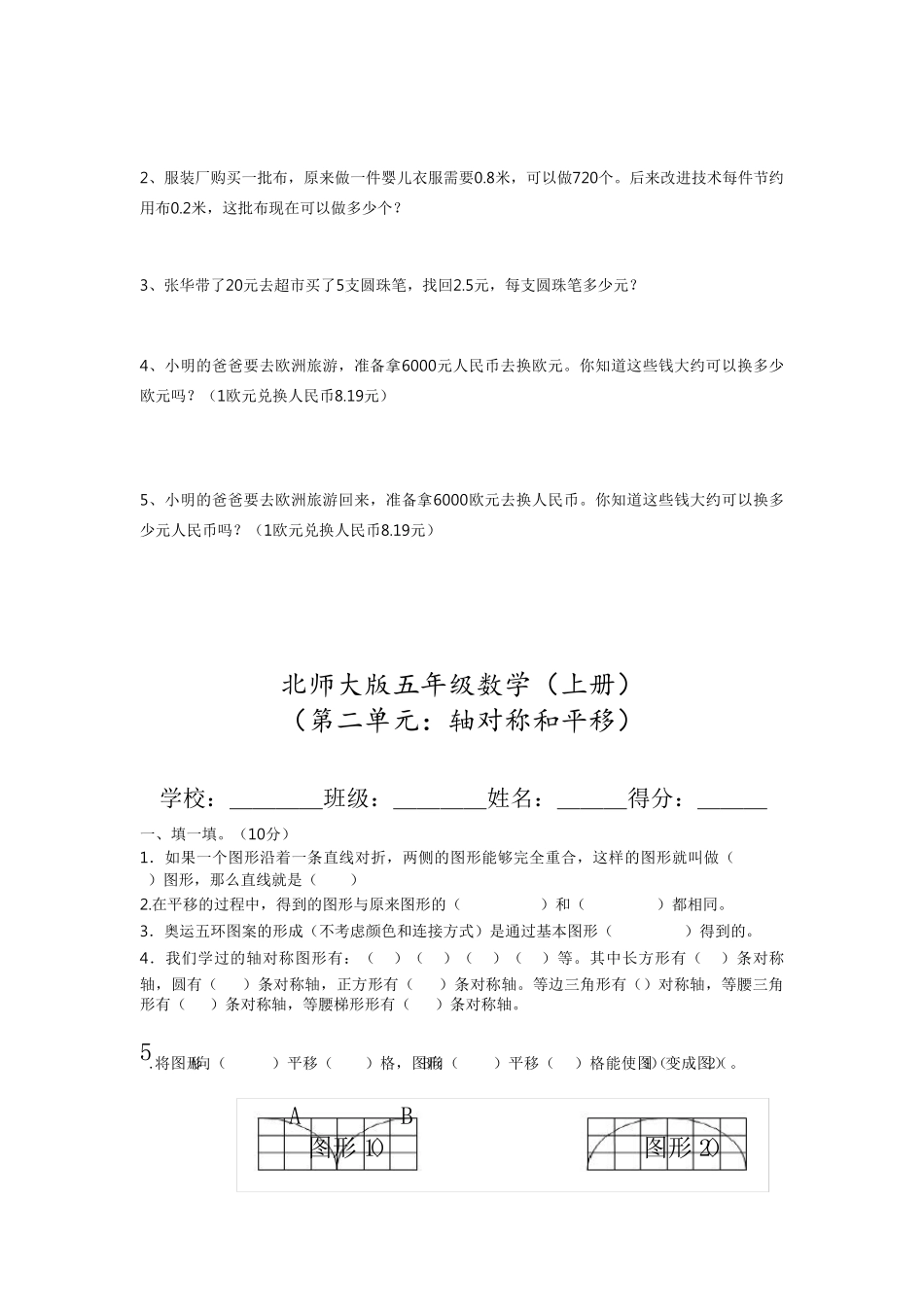 北师大版五年级上册数学全册单元测试卷_第3页