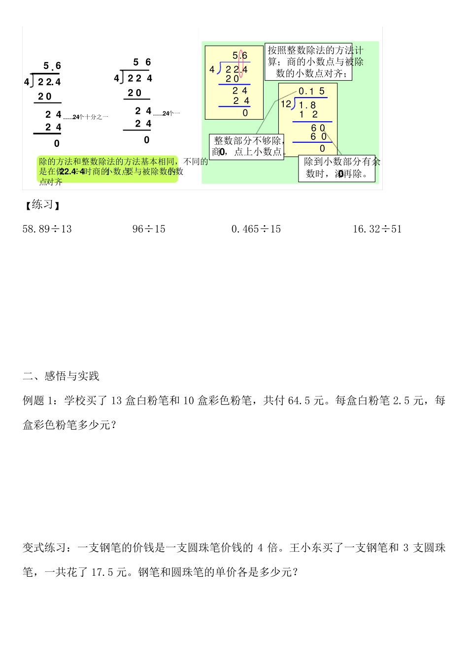 北师大版五年级上册数学小数除法知识大全_第2页