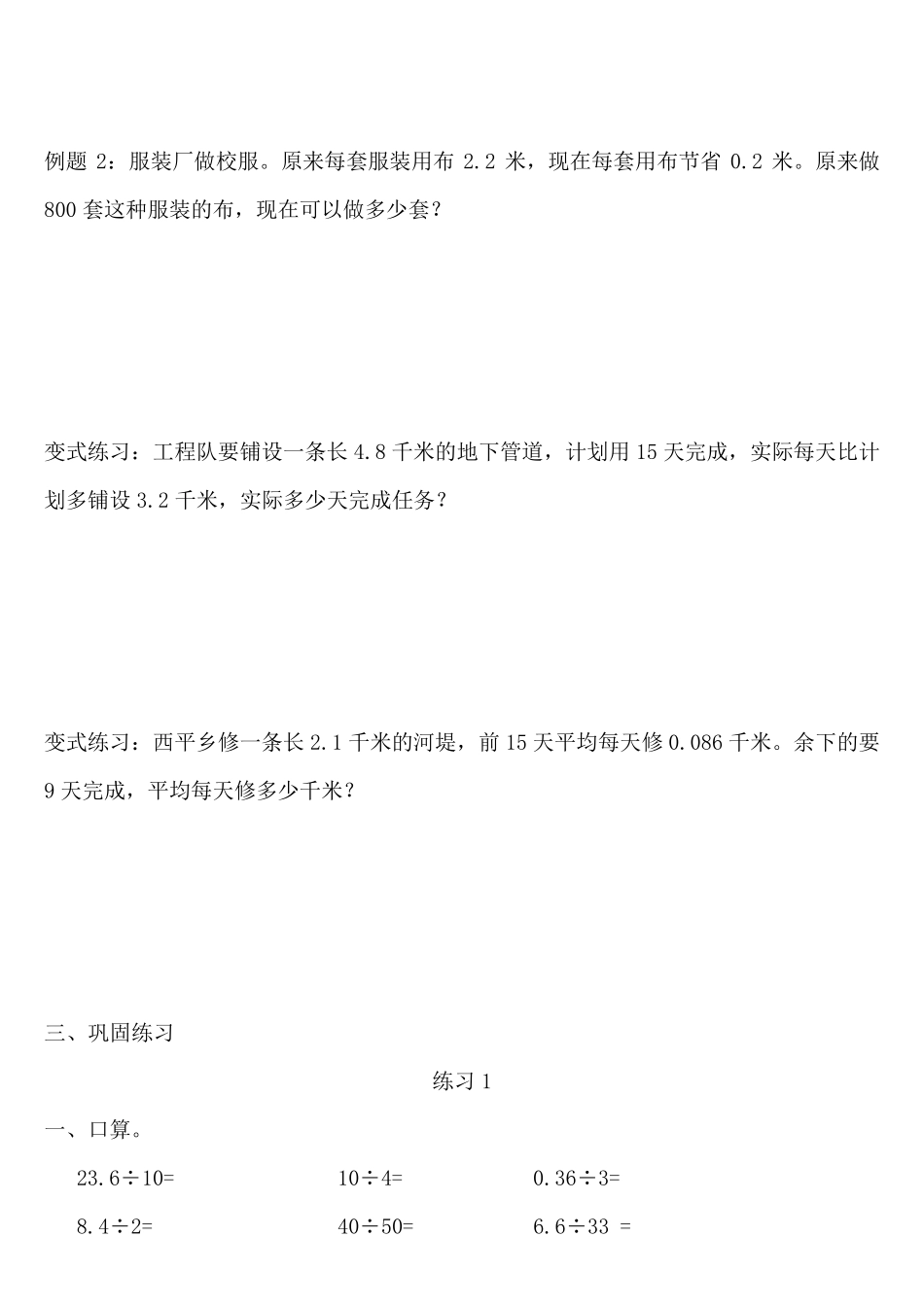 北师大版五年级上册数学小数除法知识大全_第3页