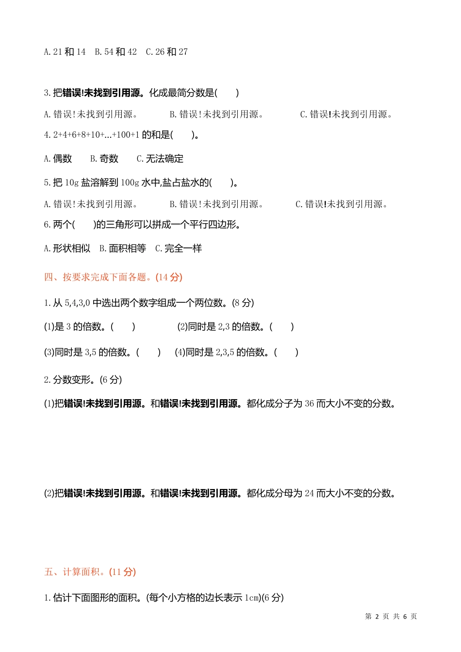 北师大版五年级上册数学期末考试试题及答案_第2页