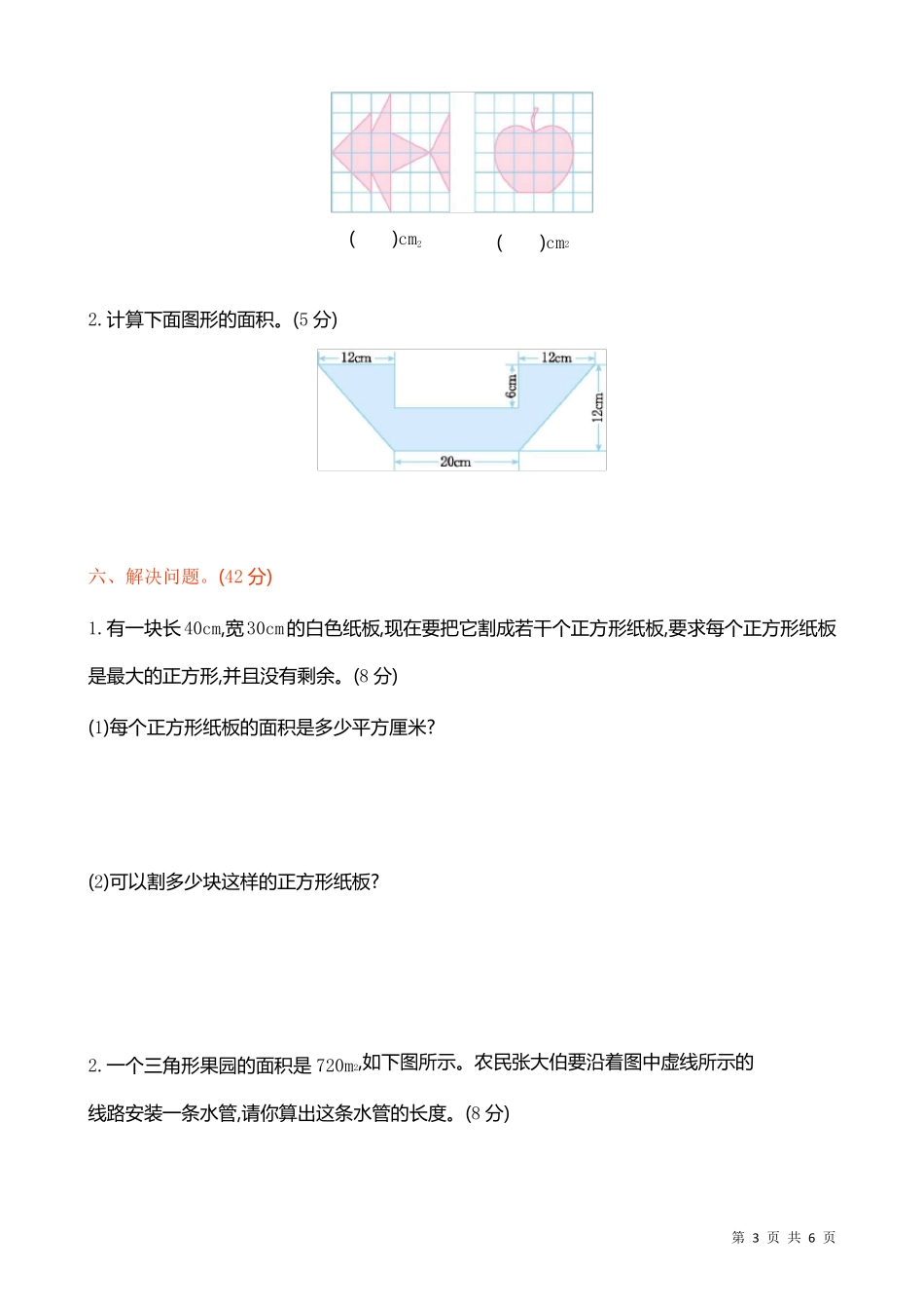 北师大版五年级上册数学期末考试试题及答案_第3页