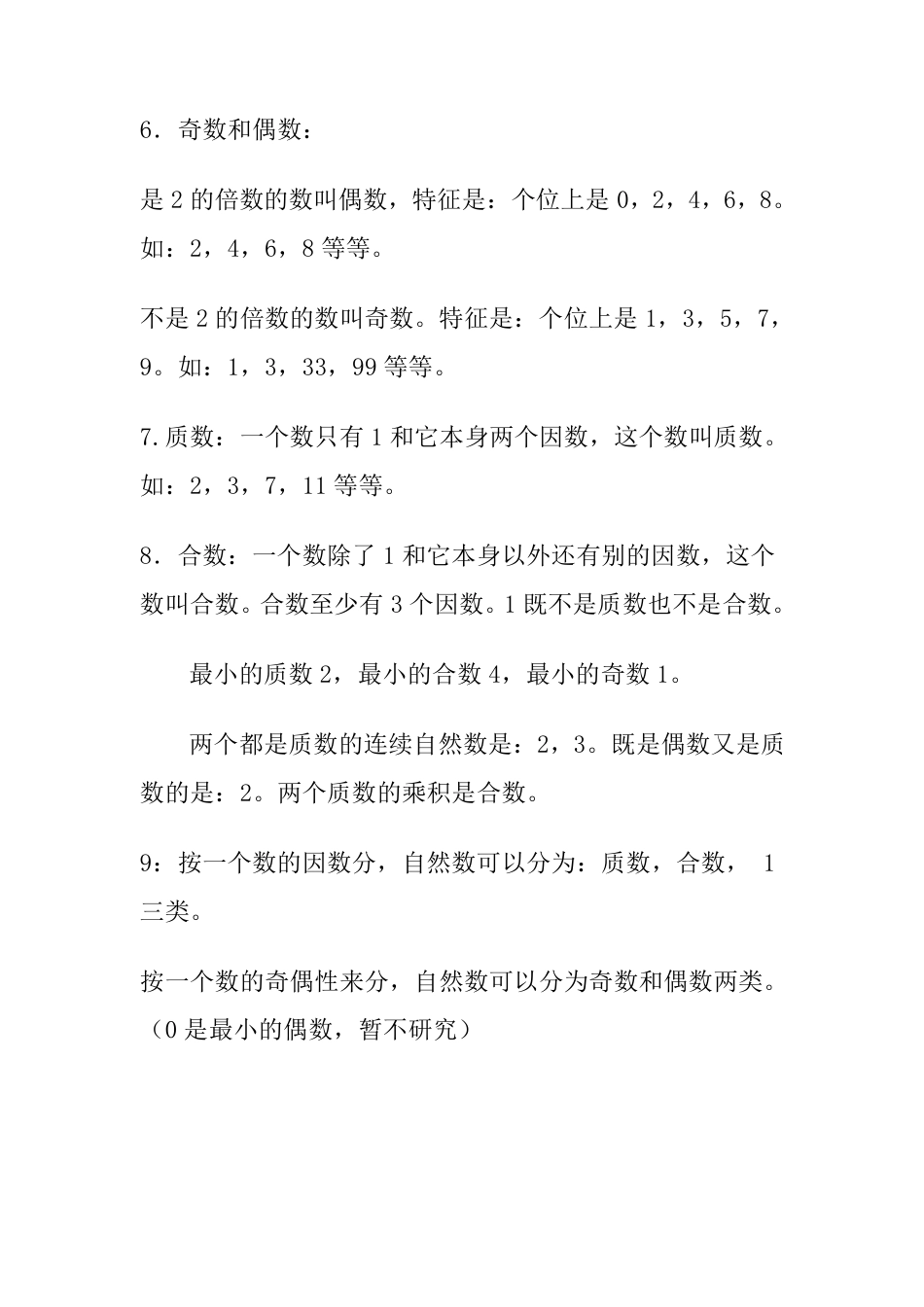 北师大版五年级上册数学概念整理_第2页