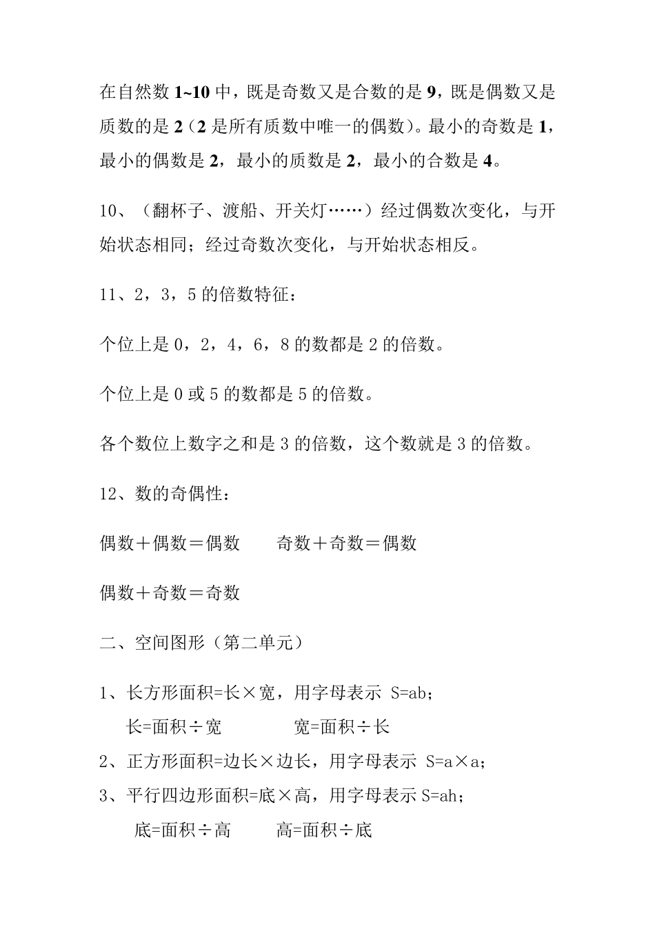 北师大版五年级上册数学概念整理_第3页