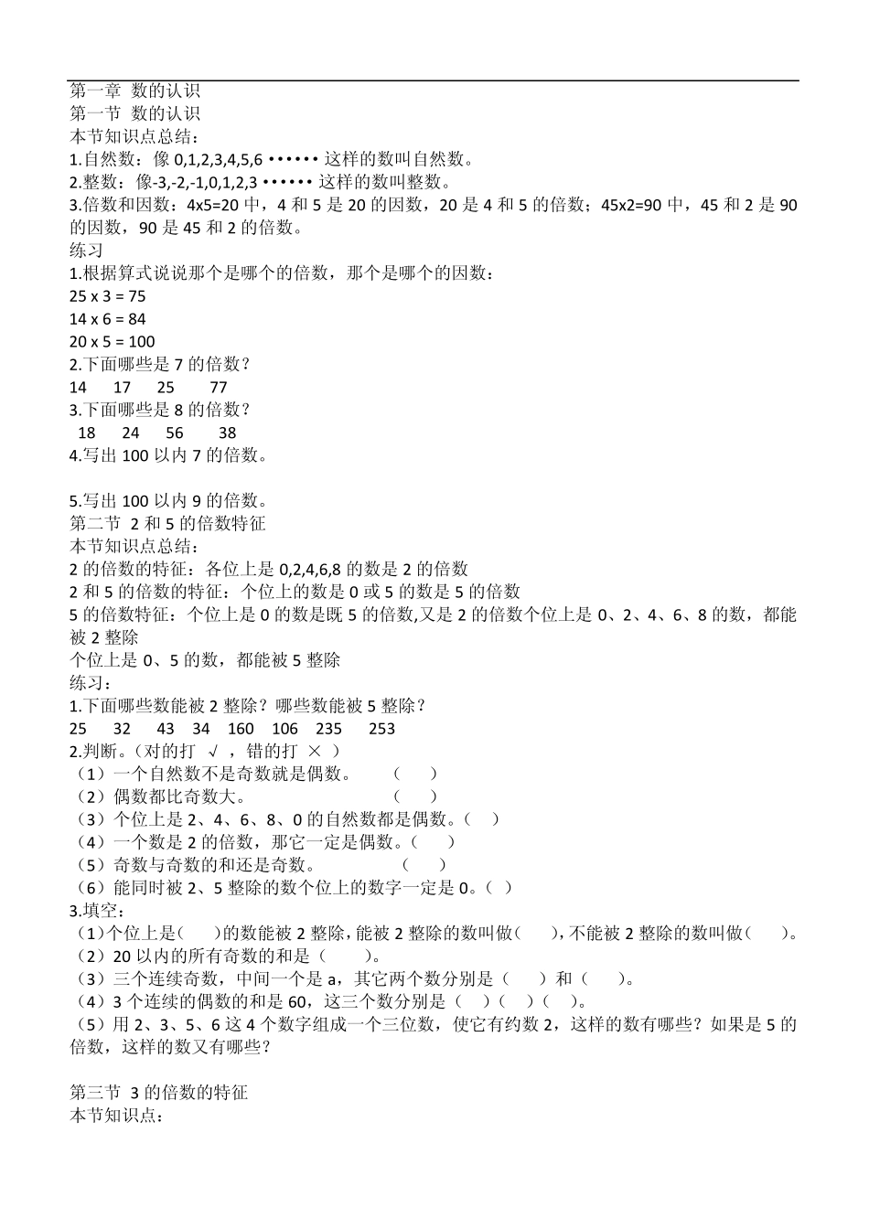 北师大版五年级上册数学知识点复习资料_第1页