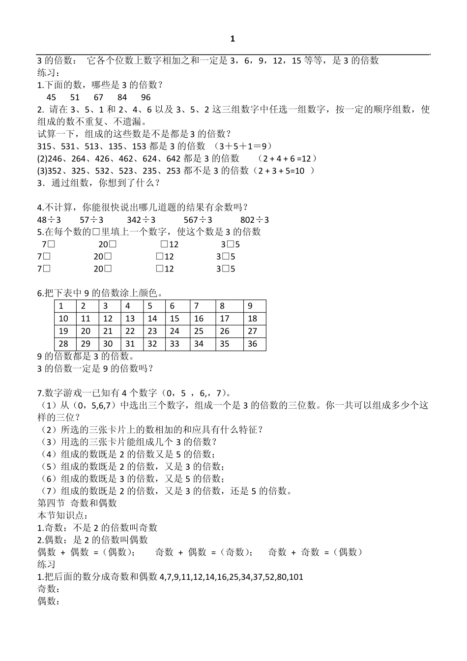 北师大版五年级上册数学知识点复习资料_第2页
