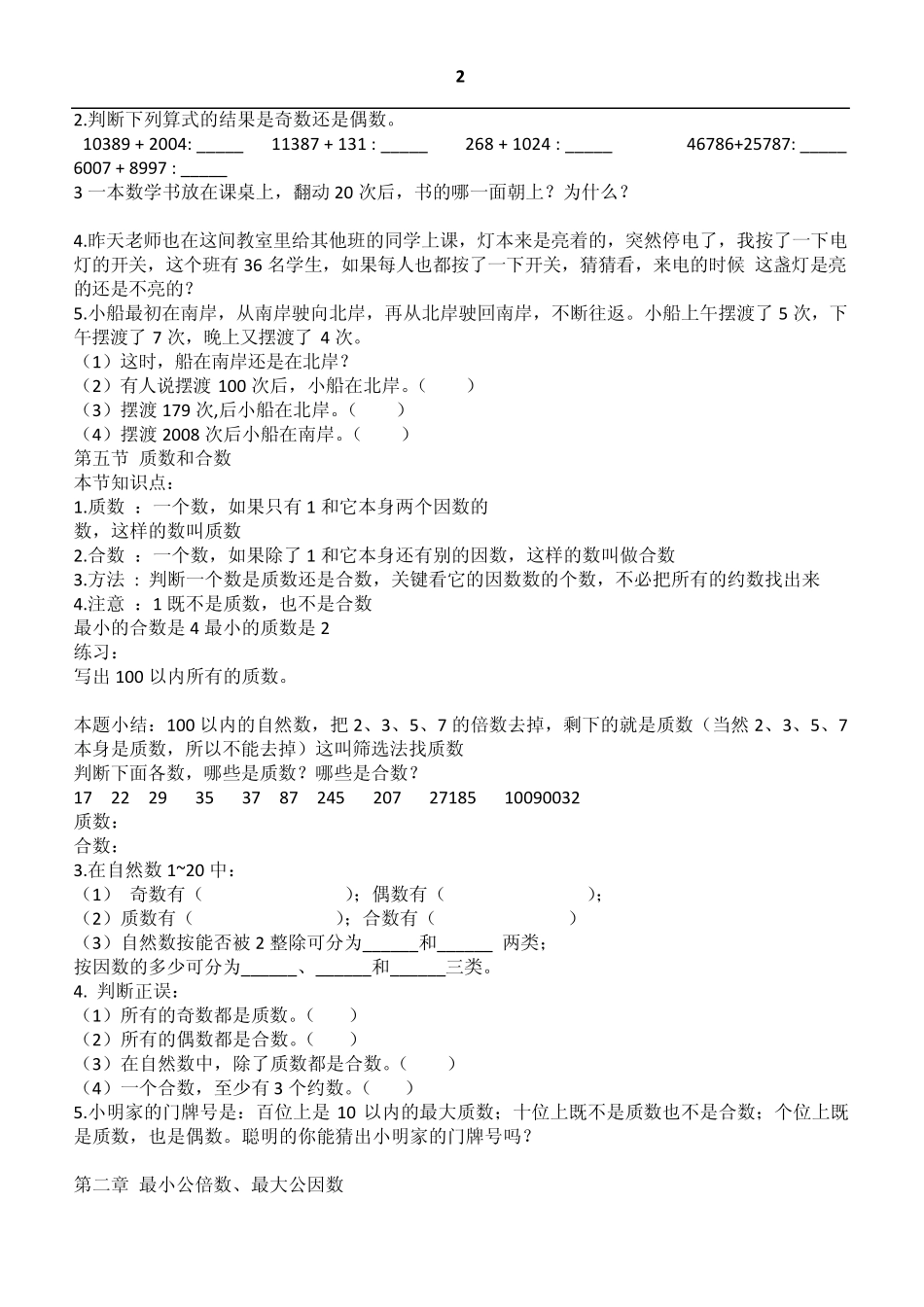 北师大版五年级上册数学知识点复习资料_第3页