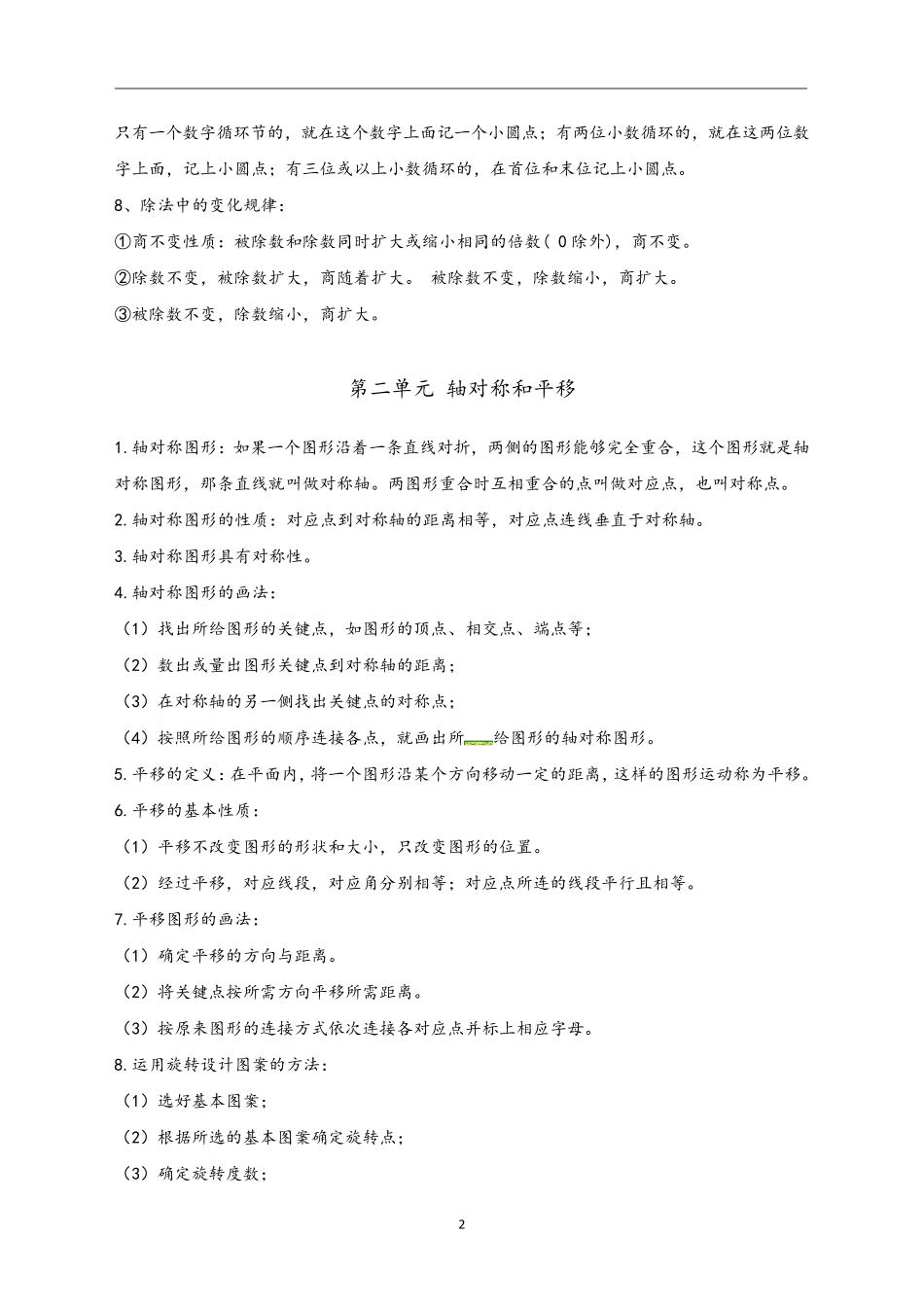 北师大版五年级上册数学知识点归纳_第2页