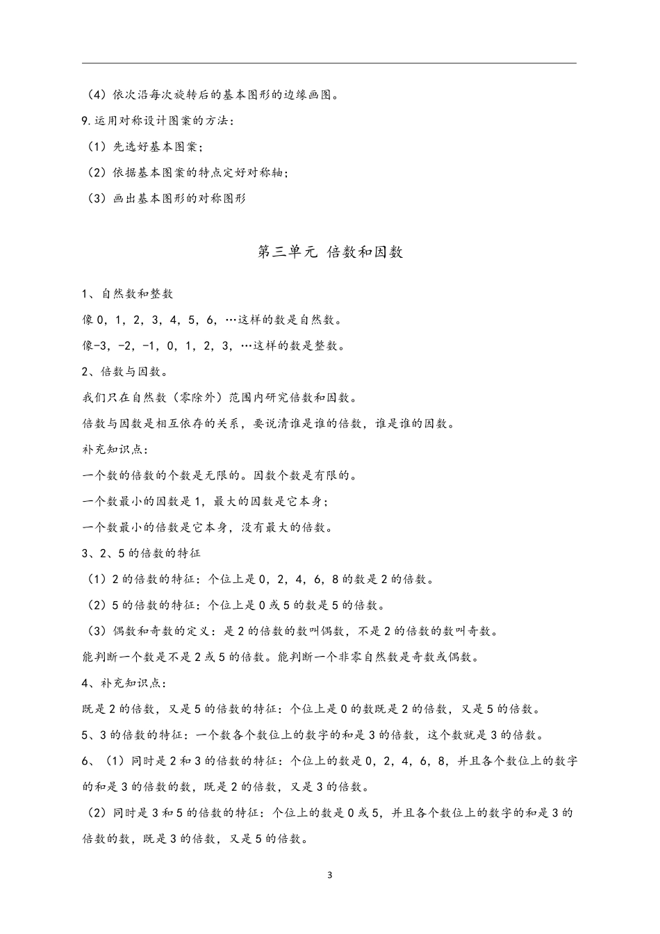 北师大版五年级上册数学知识点归纳_第3页