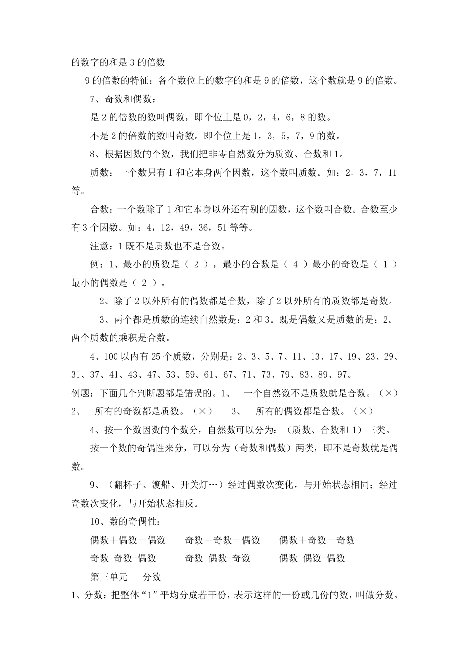 北师大版五年级上册数学知识点归纳整理_第2页