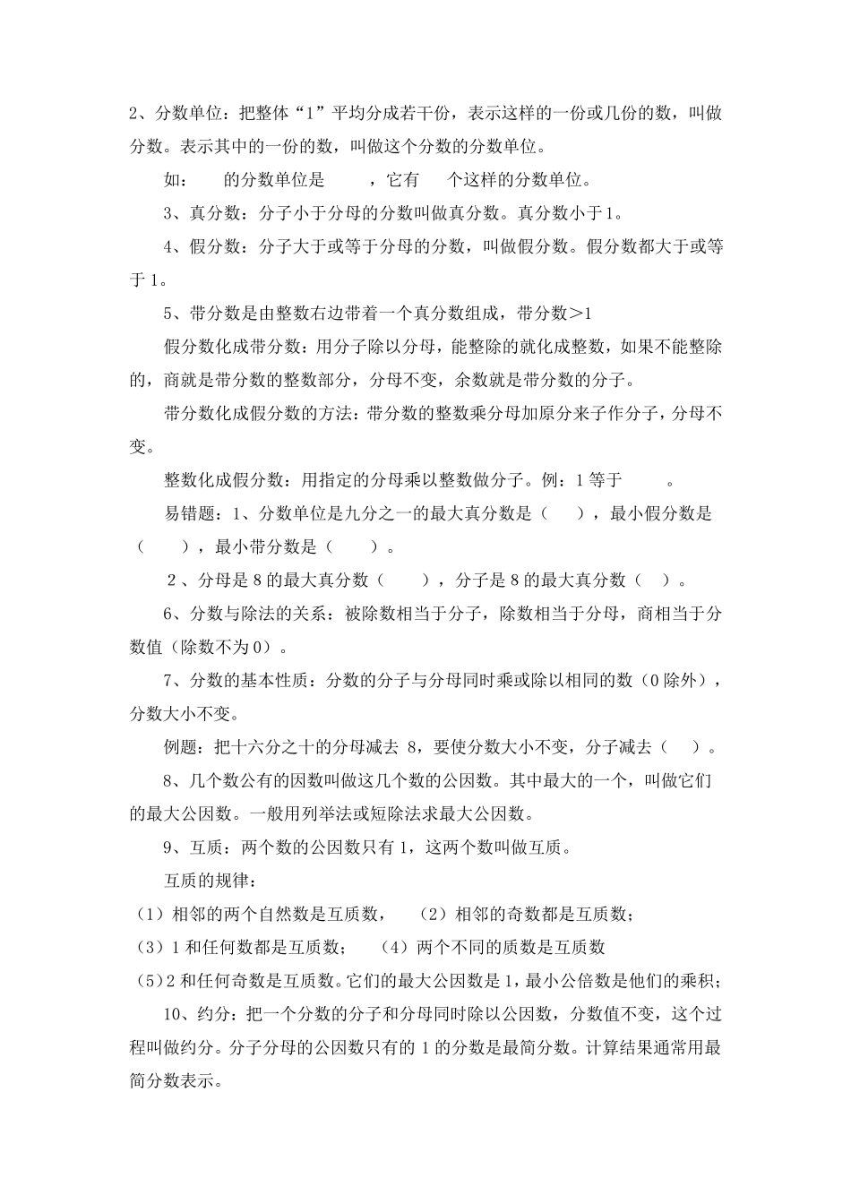 北师大版五年级上册数学知识点归纳整理_第3页