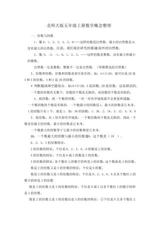 北师大版五年级上册数学知识点归纳整理