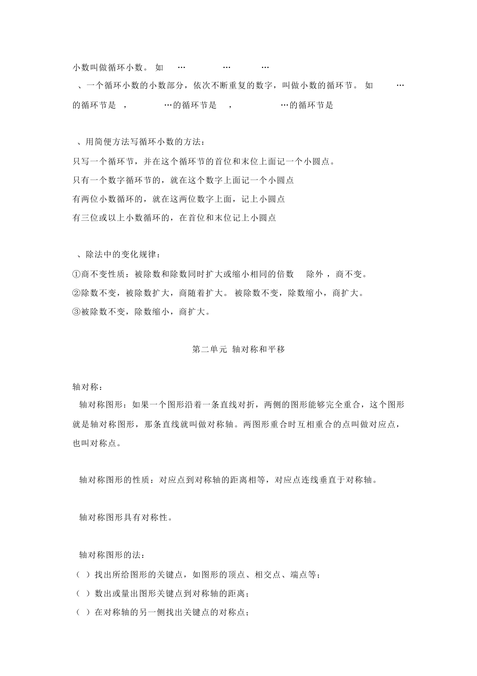 北师大版五年级上册数学知识点整理_第2页