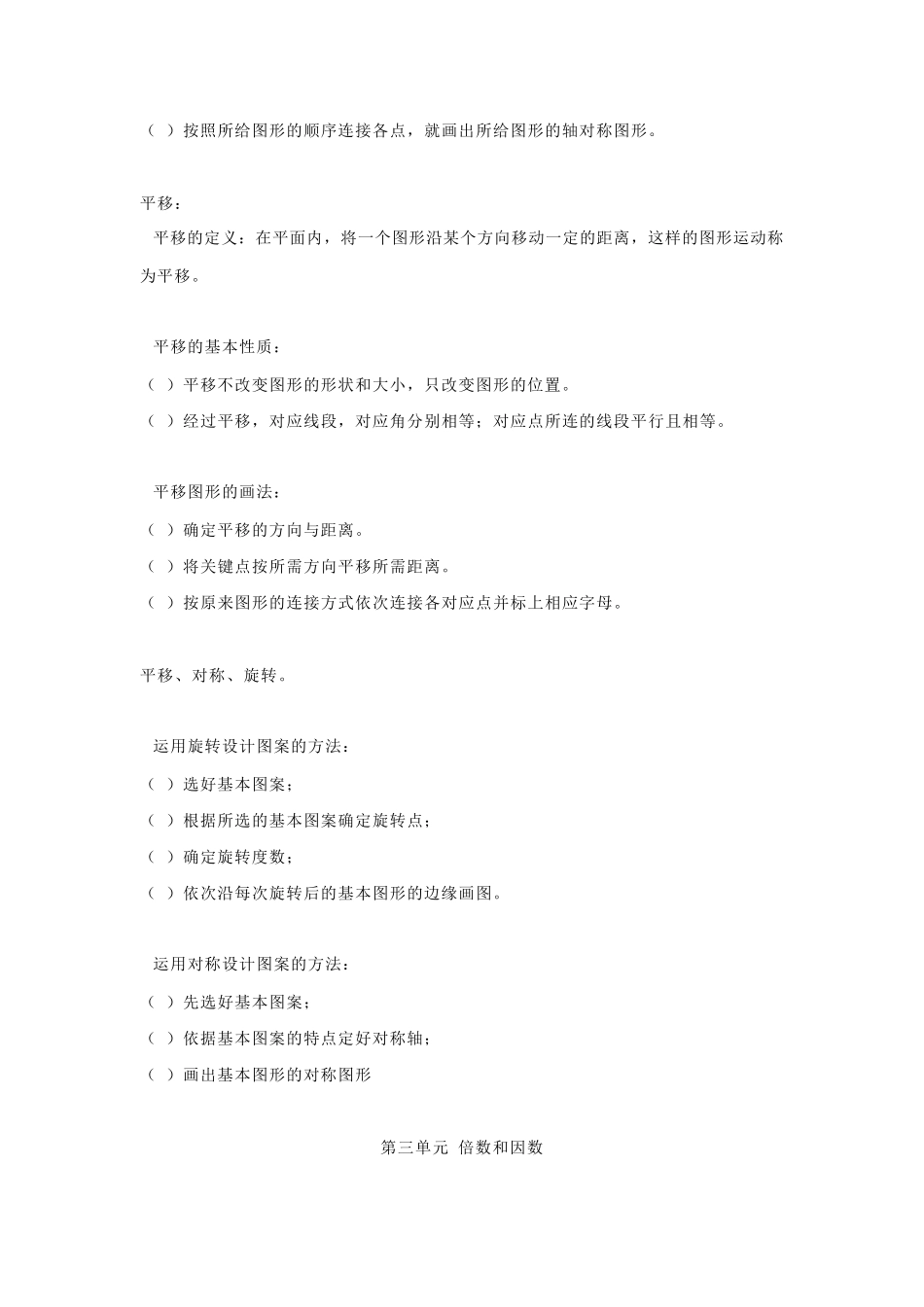 北师大版五年级上册数学知识点整理_第3页