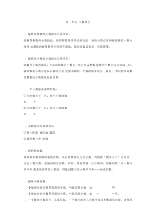 北师大版五年级上册数学知识点整理
