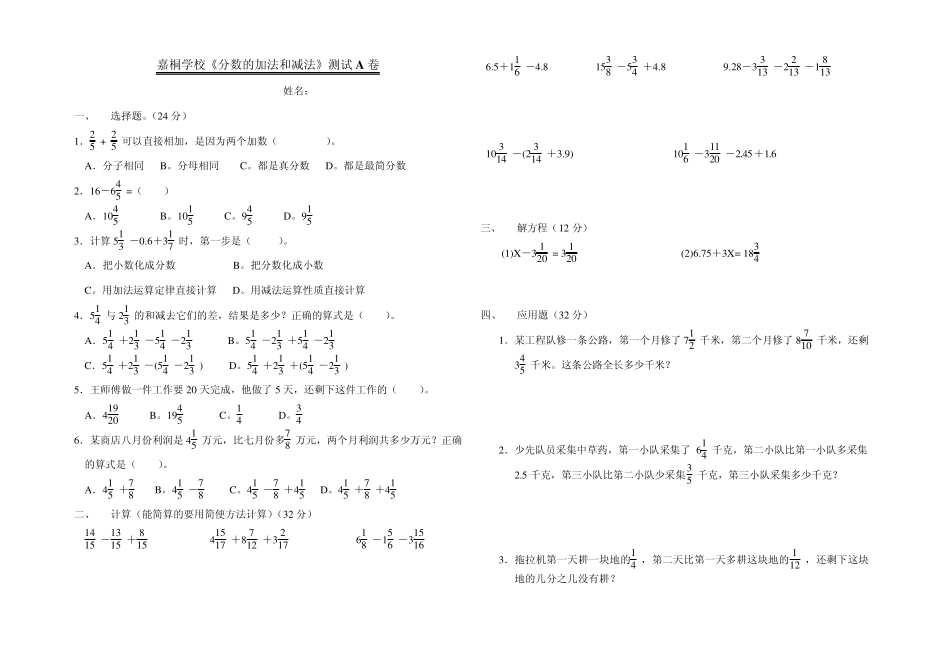 北师大版五年级上分数加减法练习题_第1页