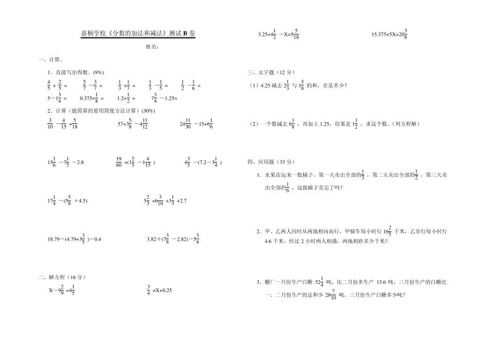 北师大版五年级上分数加减法练习题_第2页
