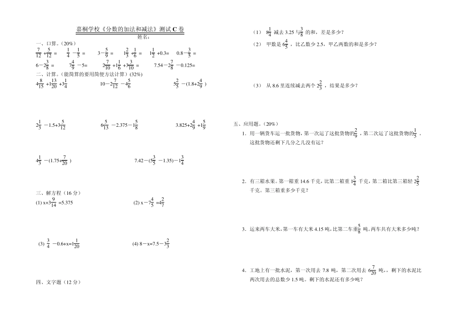 北师大版五年级上分数加减法练习题_第3页