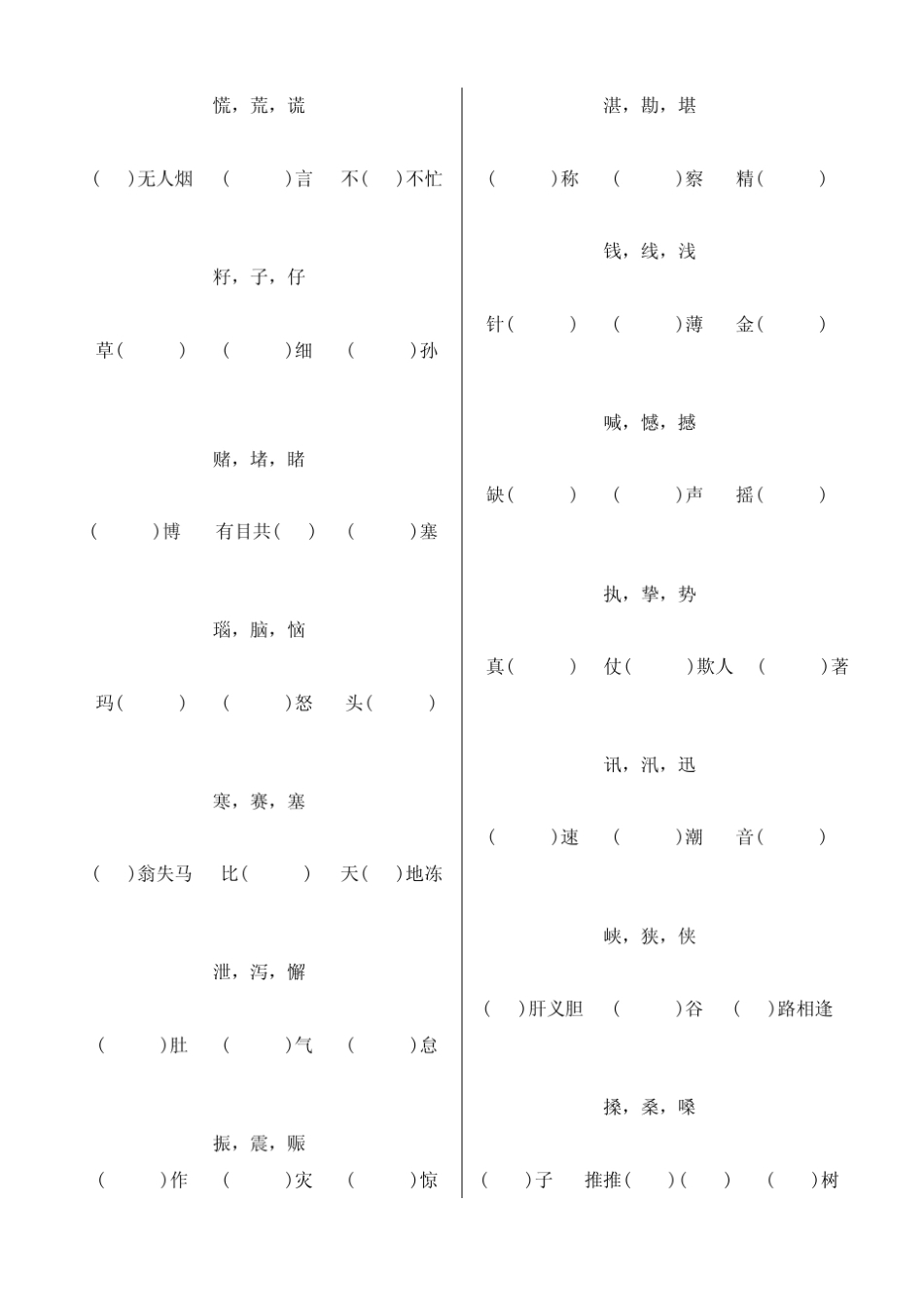 北师大版五年级上学期同音字、形近字及答案_第2页