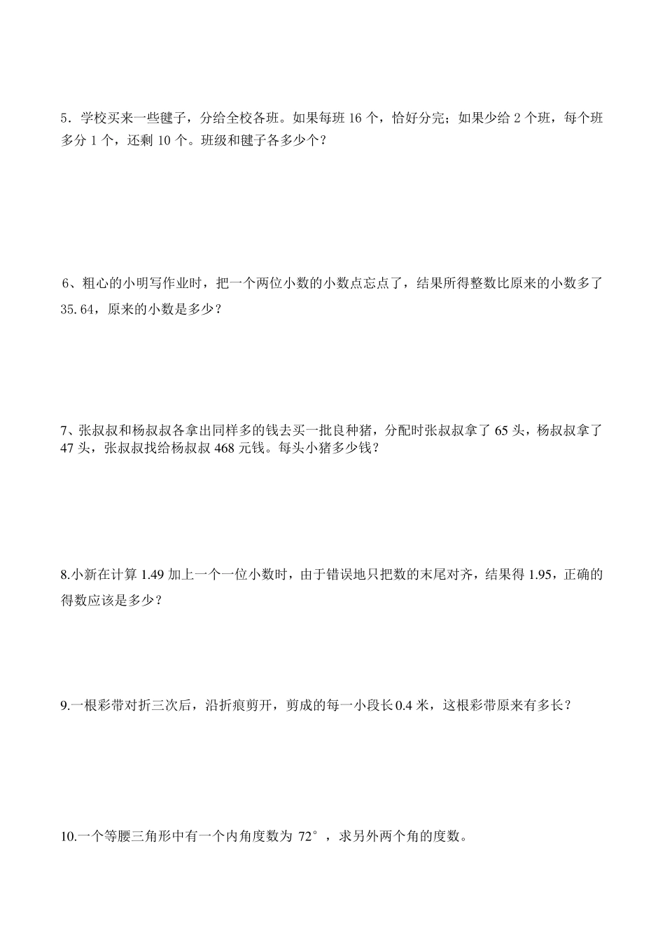 北师大版五年级上期末复习附加题专项强化练习_第2页