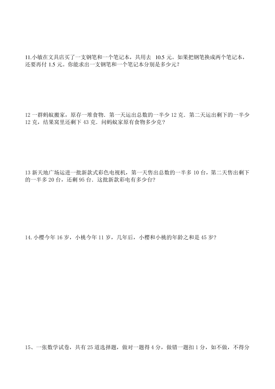 北师大版五年级上期末复习附加题专项强化练习_第3页