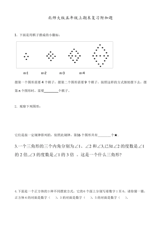 北师大版五年级上期末复习附加题专项强化练习
