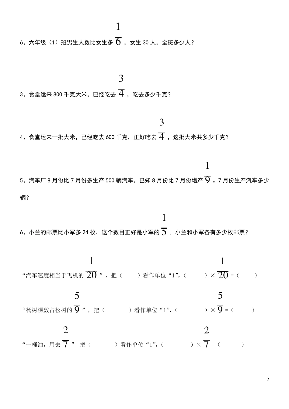 北师大版五年级下册《分数除法应用题练习题》练习题及答案_第2页