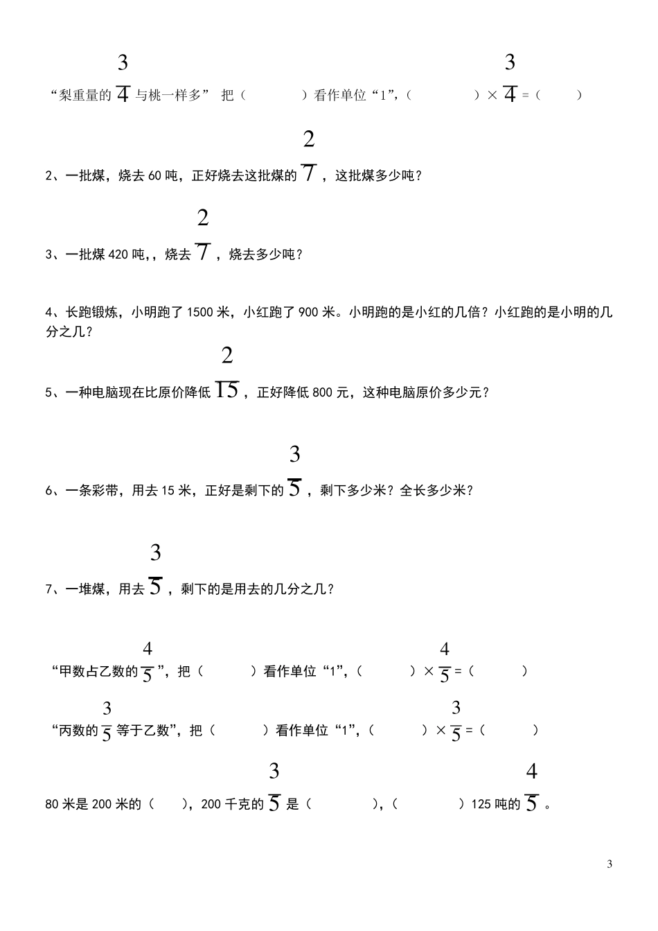 北师大版五年级下册《分数除法应用题练习题》练习题及答案_第3页