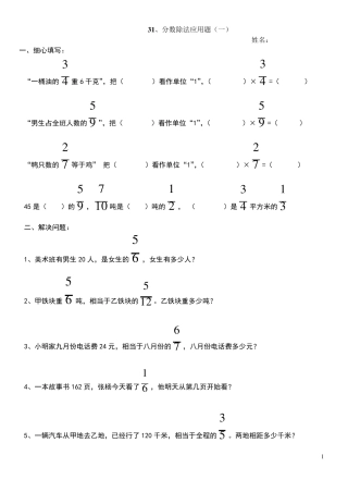 北师大版五年级下册《分数除法应用题练习题》练习题及答案