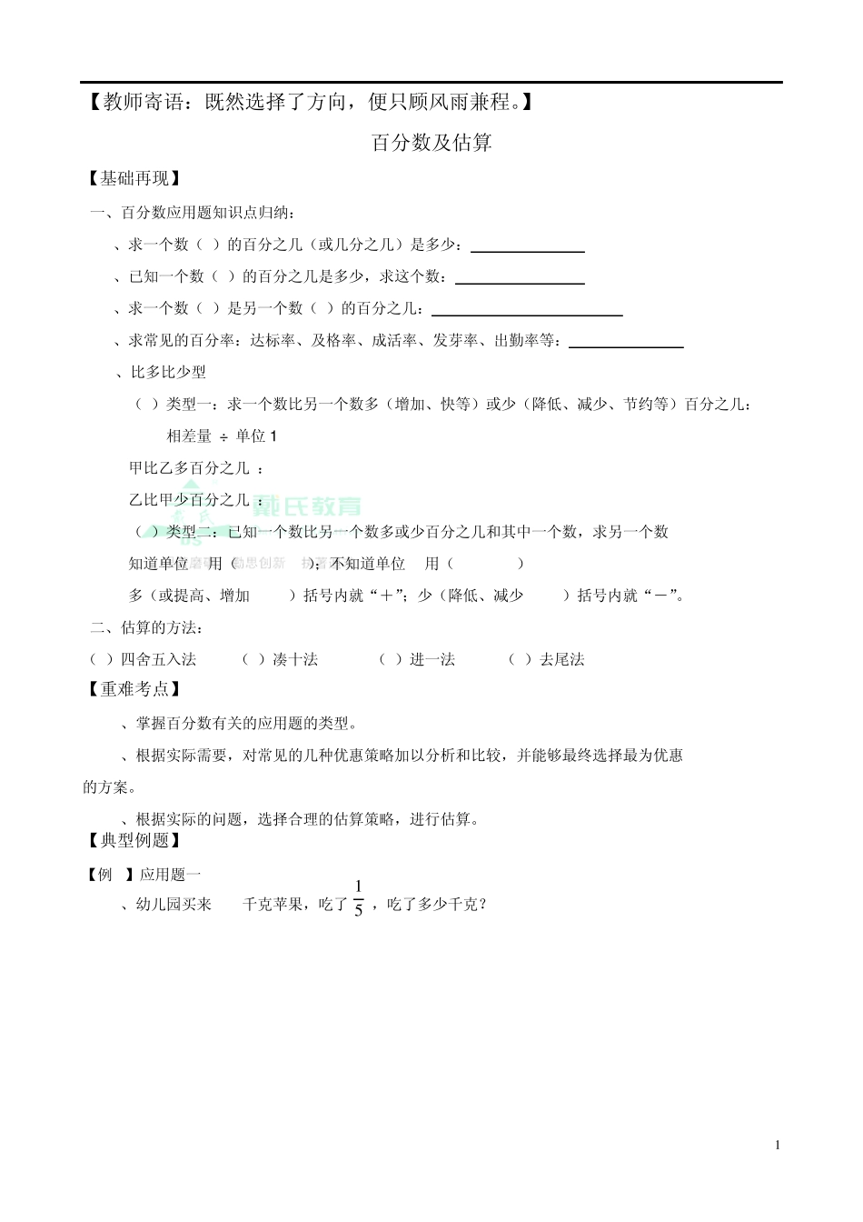 北师大版五年级下册分数应用题_第1页