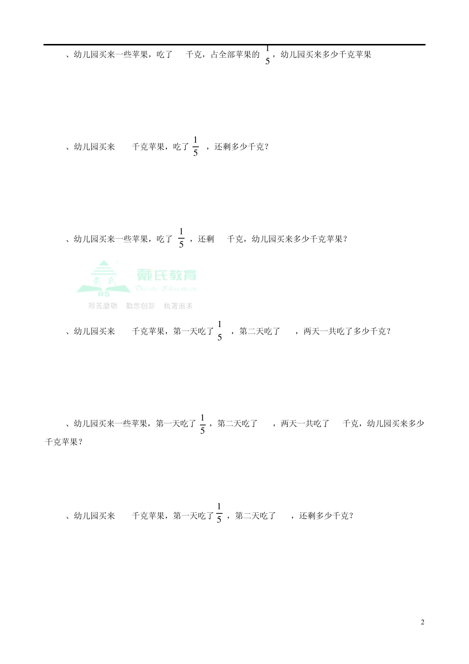 北师大版五年级下册分数应用题_第2页
