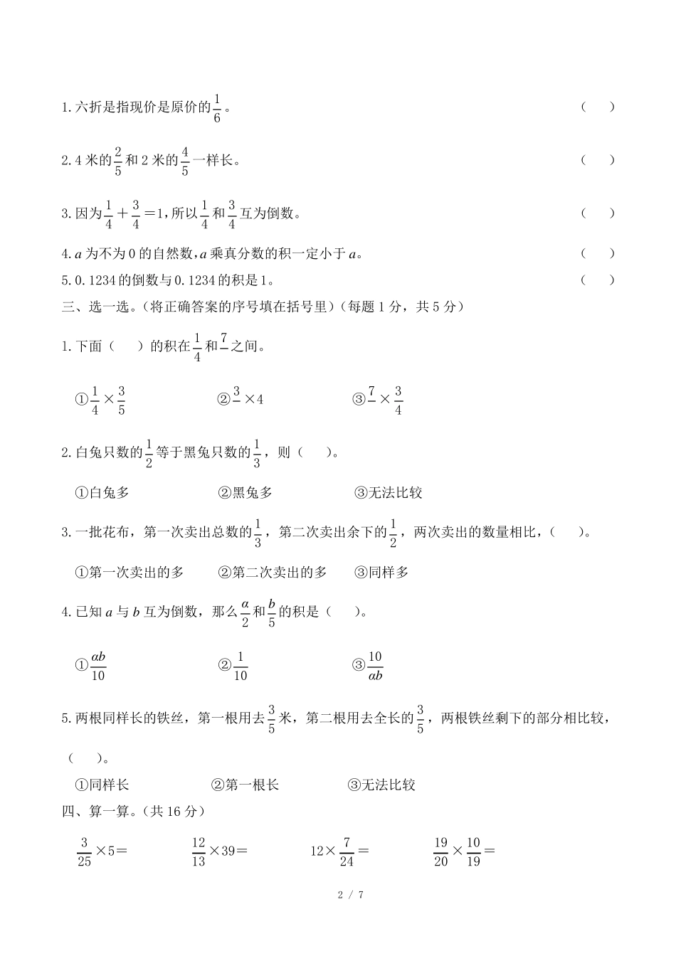 北师大版五年级下册数学《分数乘法》单元检测卷A_第2页
