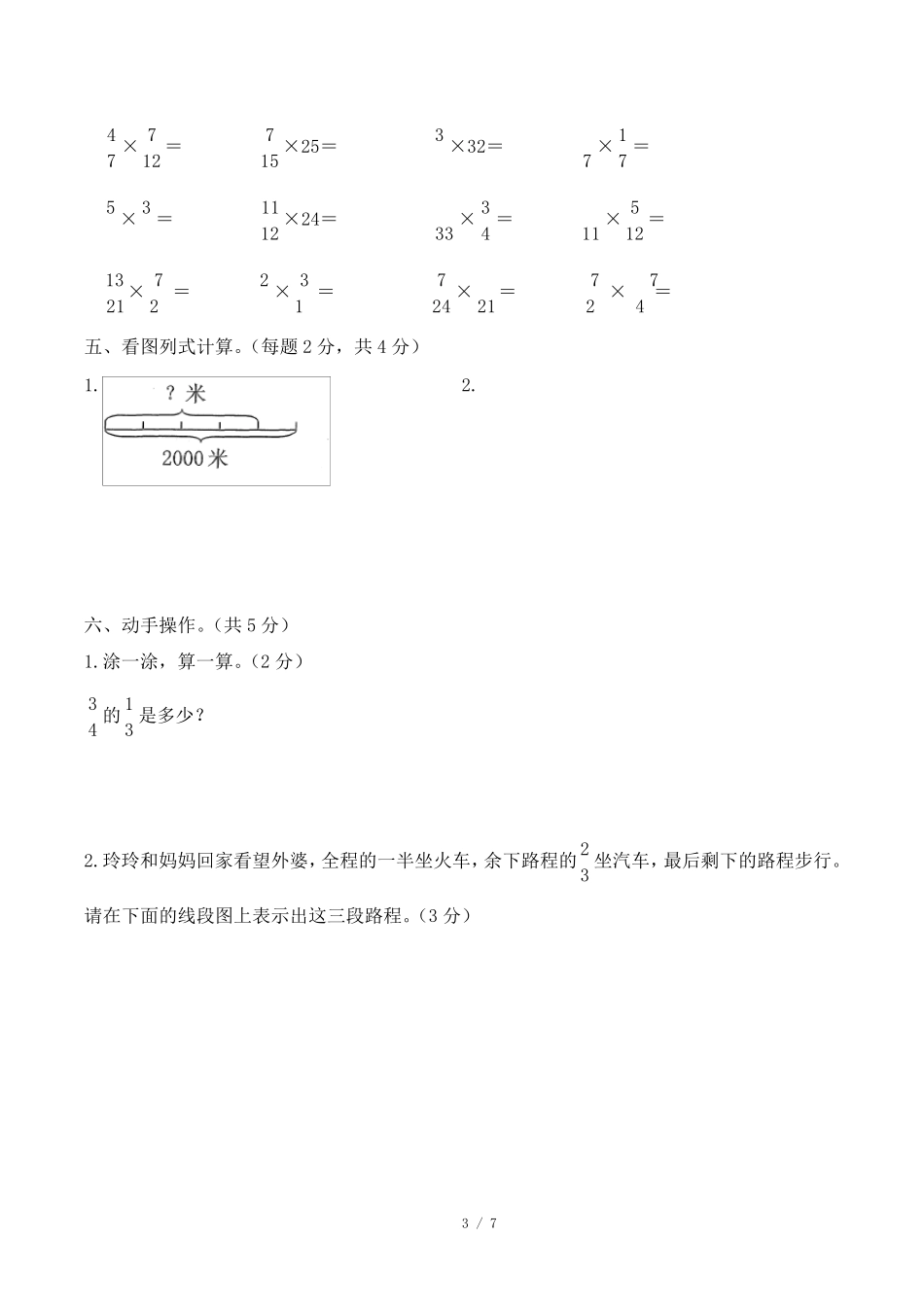 北师大版五年级下册数学《分数乘法》单元检测卷A_第3页