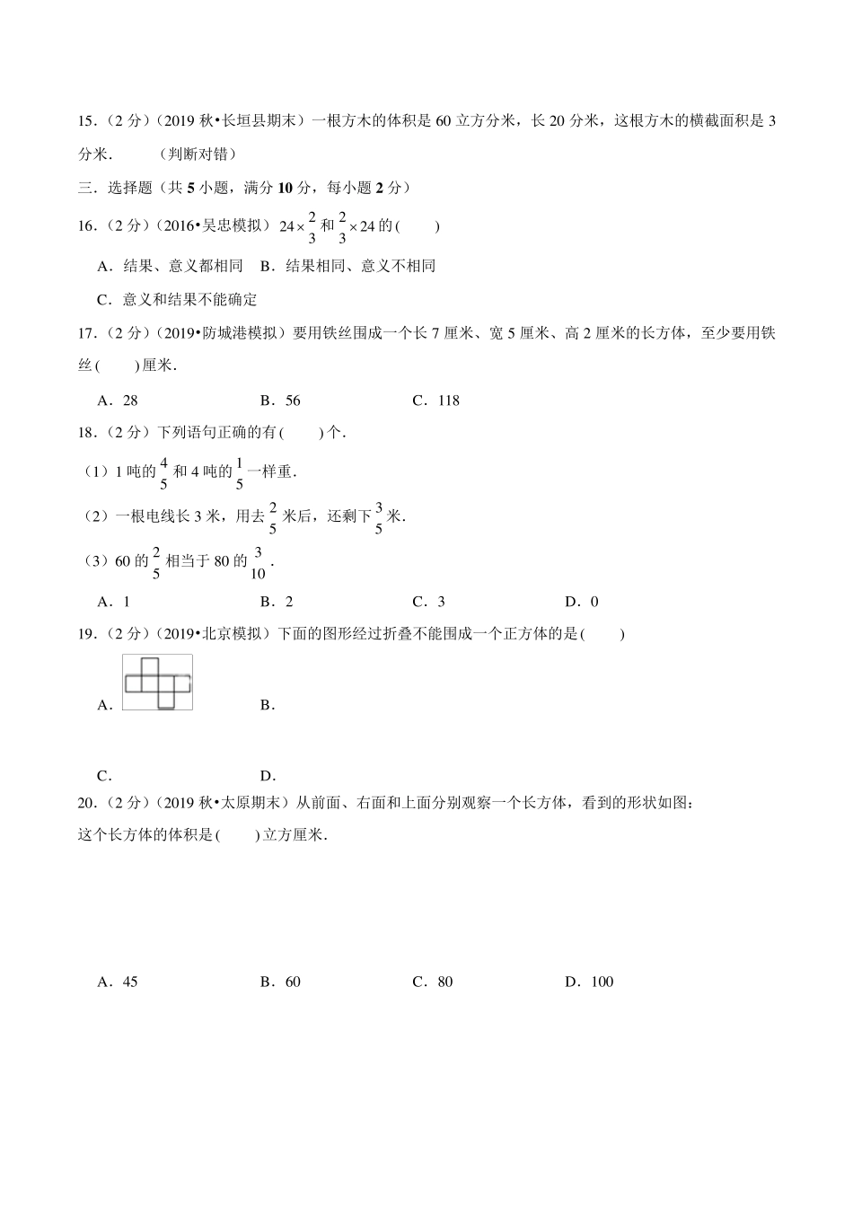 北师大版五年级下册数学《期末考试试卷》含答案_第2页