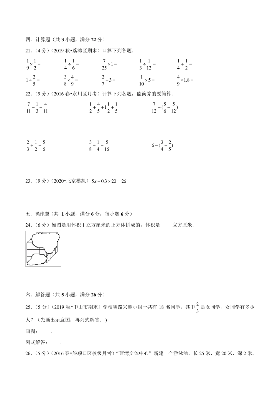 北师大版五年级下册数学《期末考试试卷》含答案_第3页
