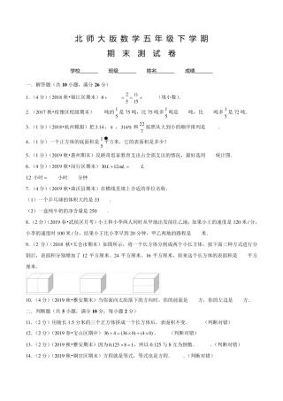 北师大版五年级下册数学《期末考试试卷》含答案