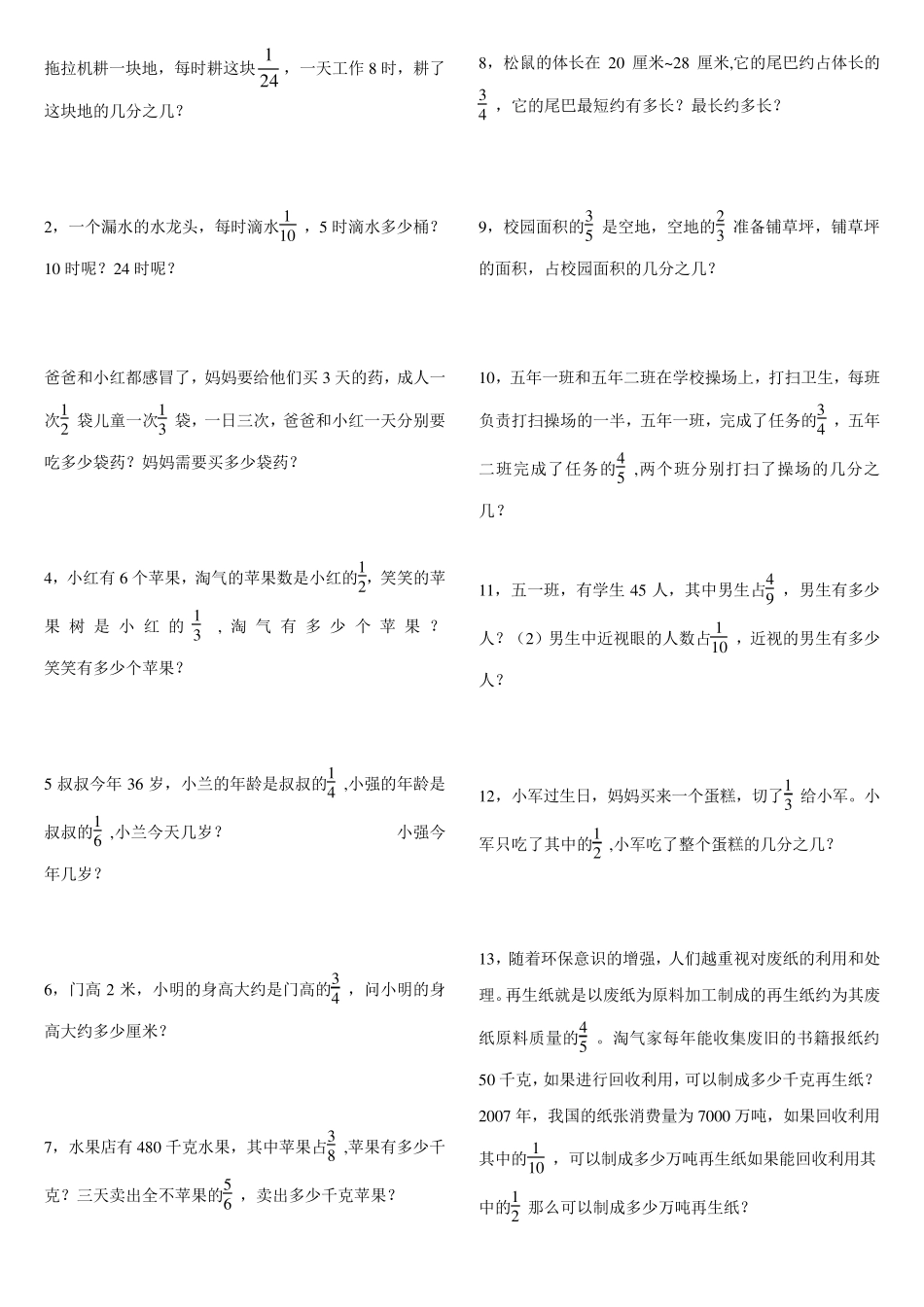 北师大版五年级下册数学书应用题整理_第1页