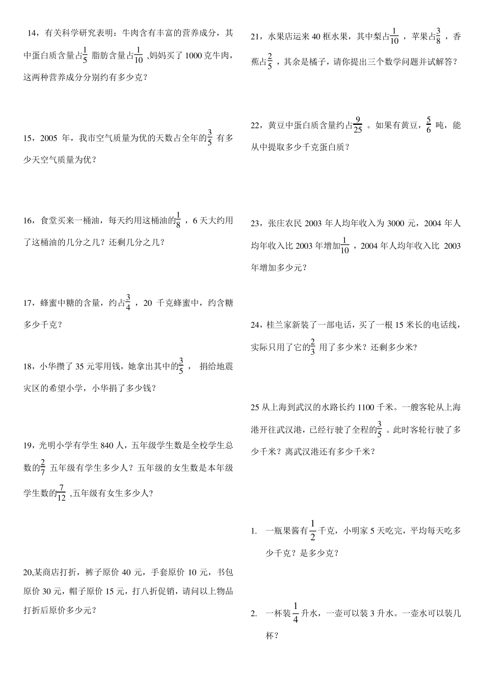 北师大版五年级下册数学书应用题整理_第2页