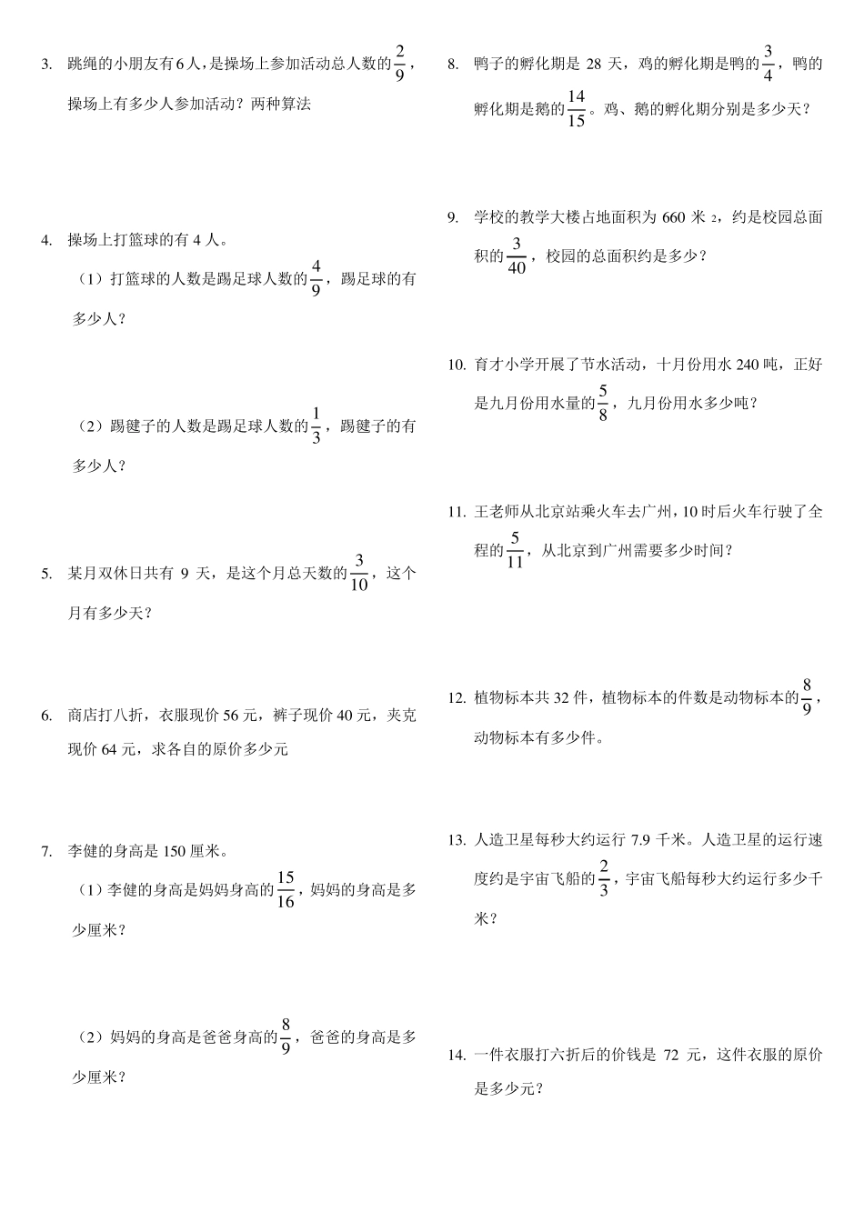 北师大版五年级下册数学书应用题整理_第3页