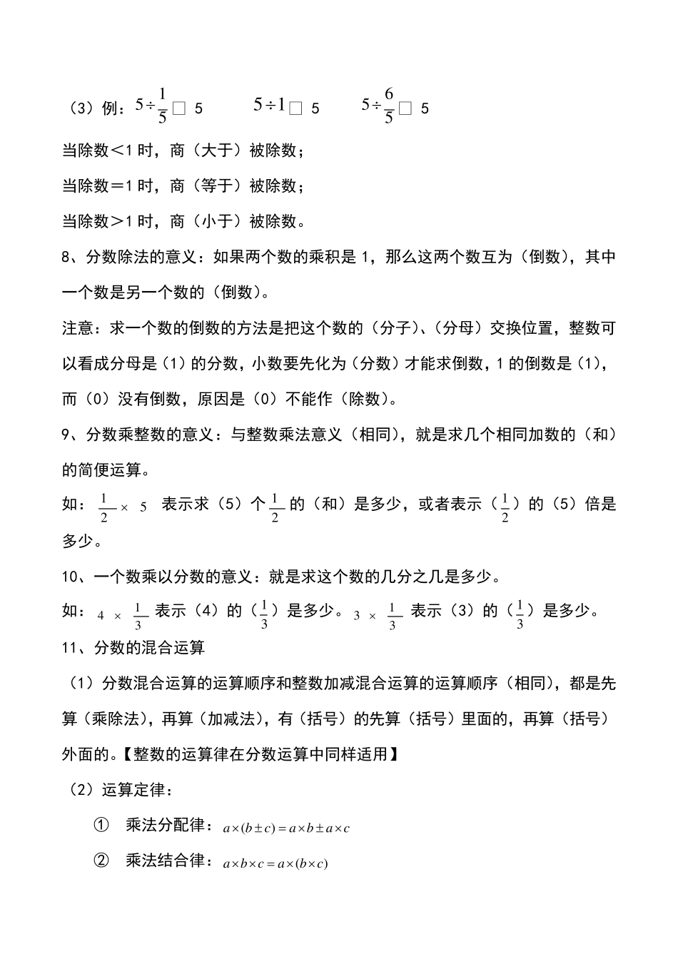 北师大版五年级下册数学全册知识点归纳与整理_第2页