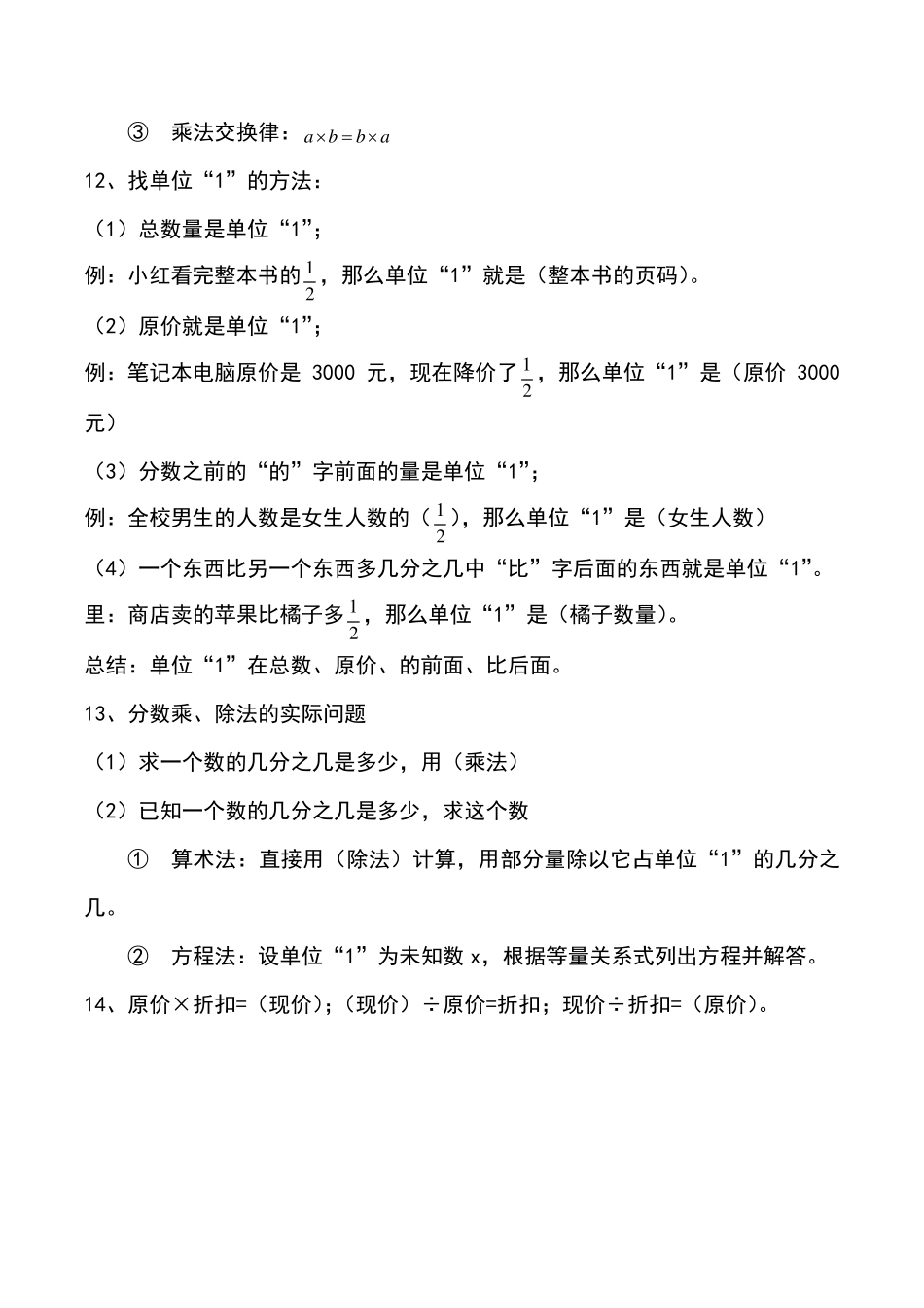 北师大版五年级下册数学全册知识点归纳与整理_第3页