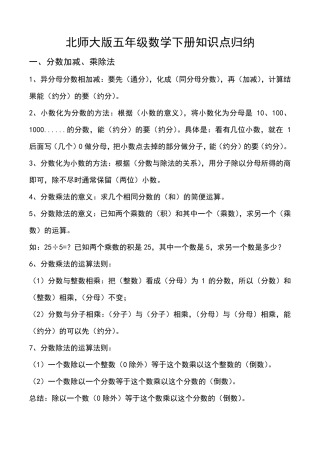 北师大版五年级下册数学全册知识点归纳与整理