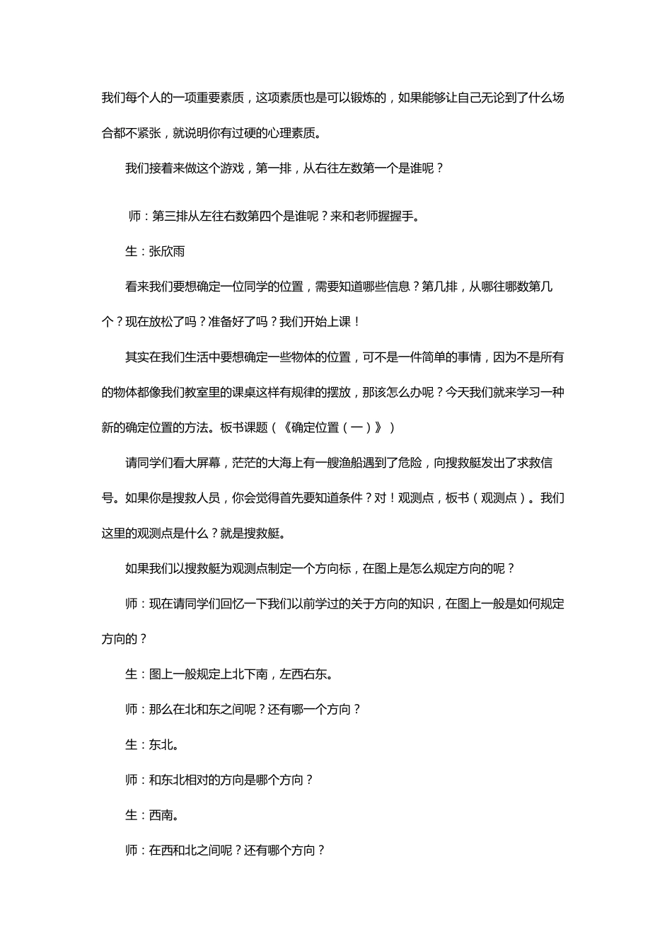 北师大版五年级下册数学教案《确定位置》_第2页